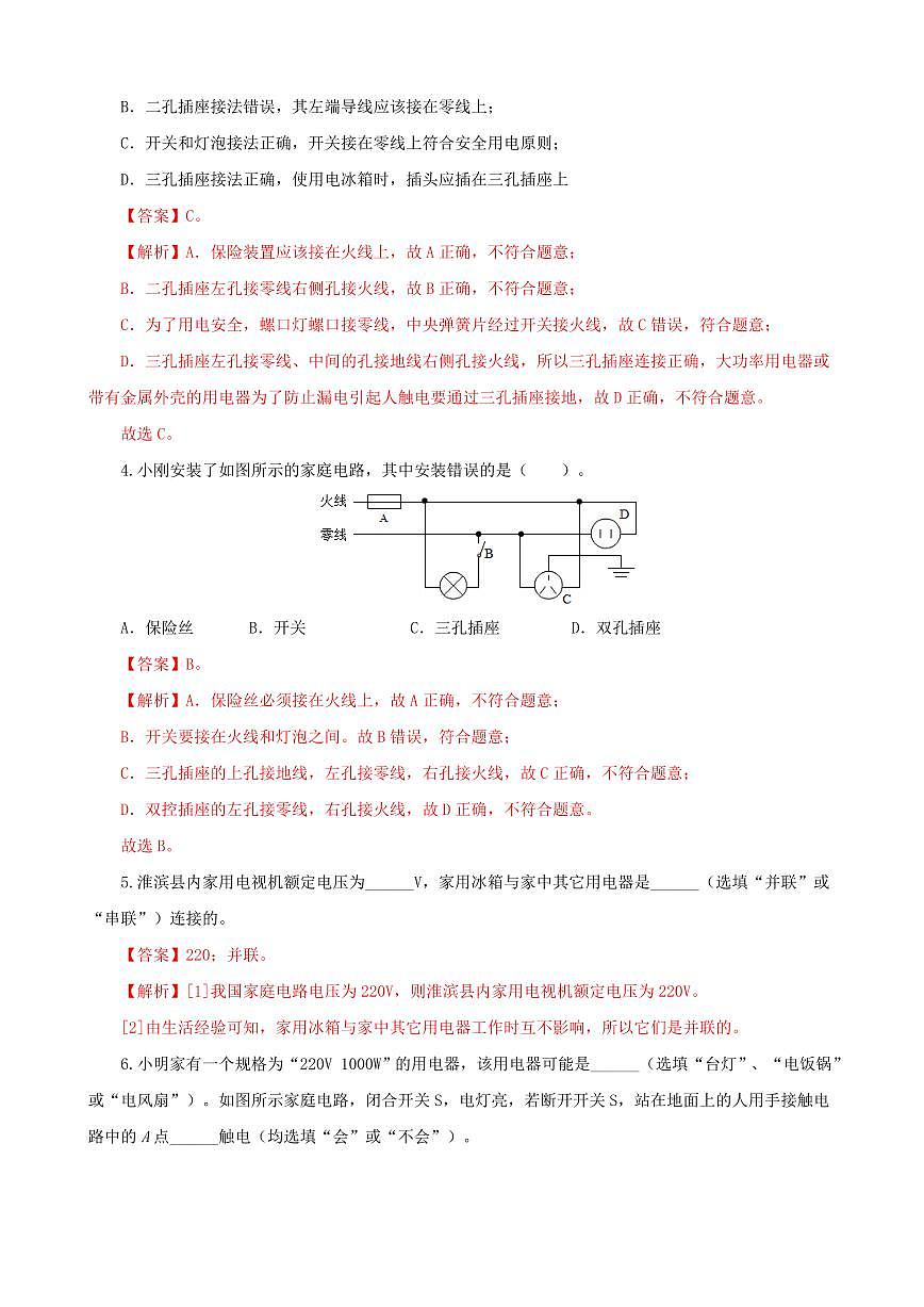 专题19 生活用电（6题型）（练习）（解析版）第3页