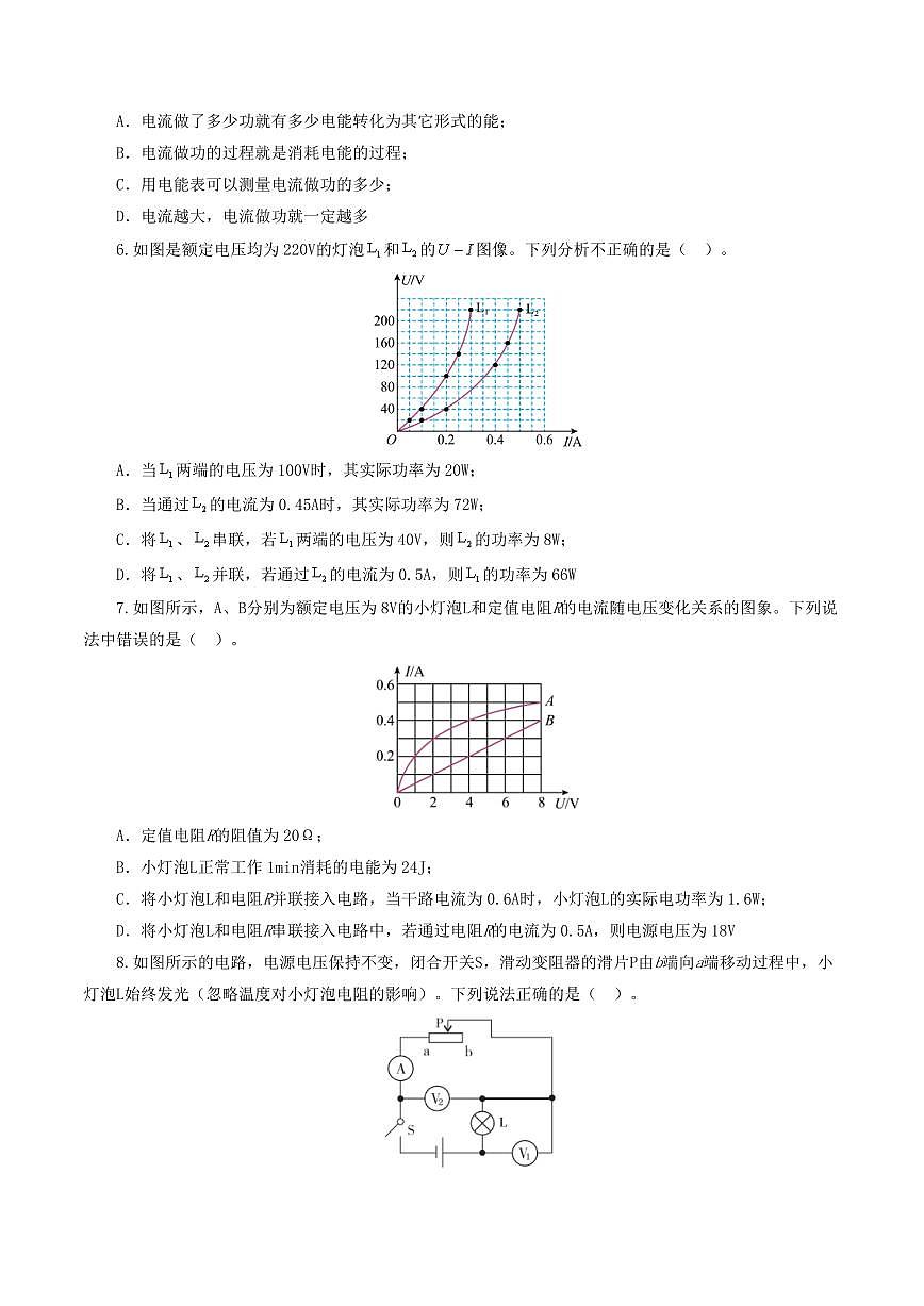 专题17 电功率（测试）（原卷版）第2页
