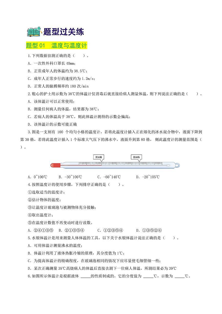 专题04 物态变化（练习）（原卷版）第2页