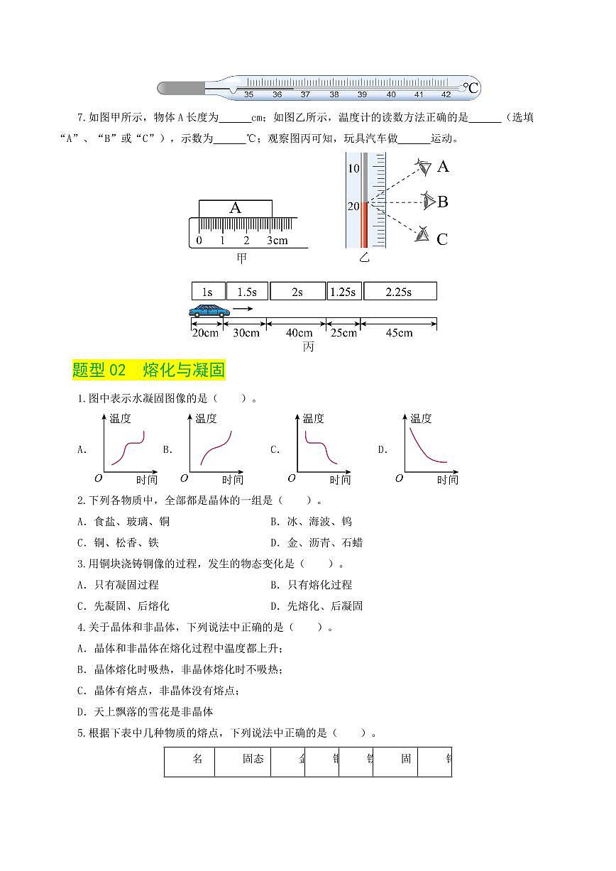 专题04 物态变化（练习）（原卷版）第3页