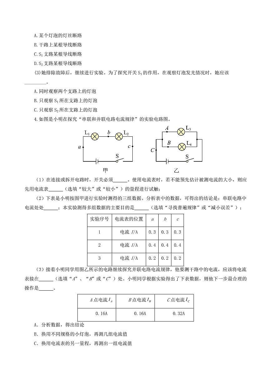 专题18 电学微专题二（7题型）（电学重点实验）（练习）（原卷版）第3页