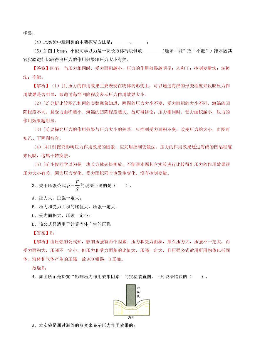 专题10 压强（8题型）（练习）（解析版）第3页