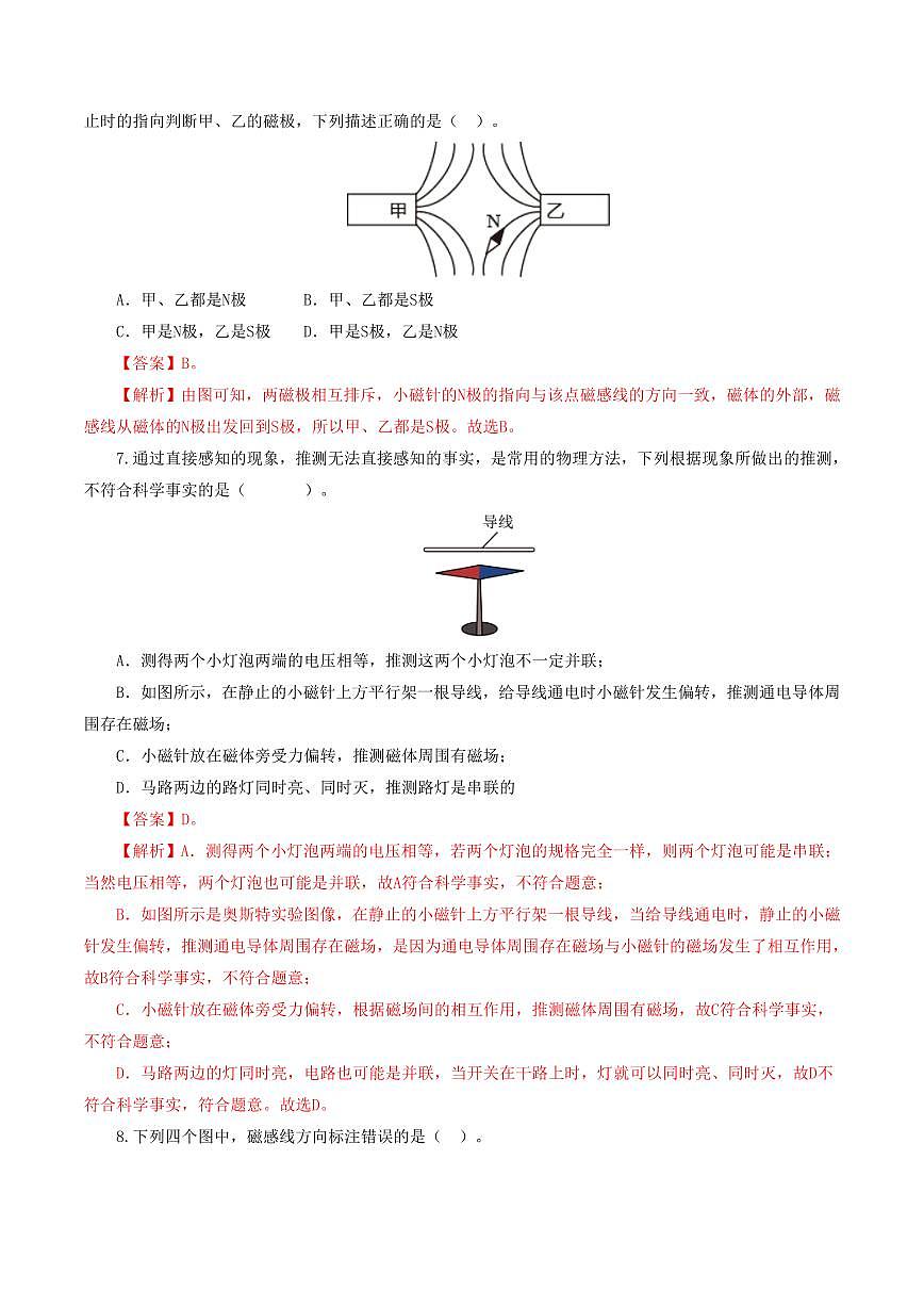专题20 电与磁（测试）（解析版）第3页