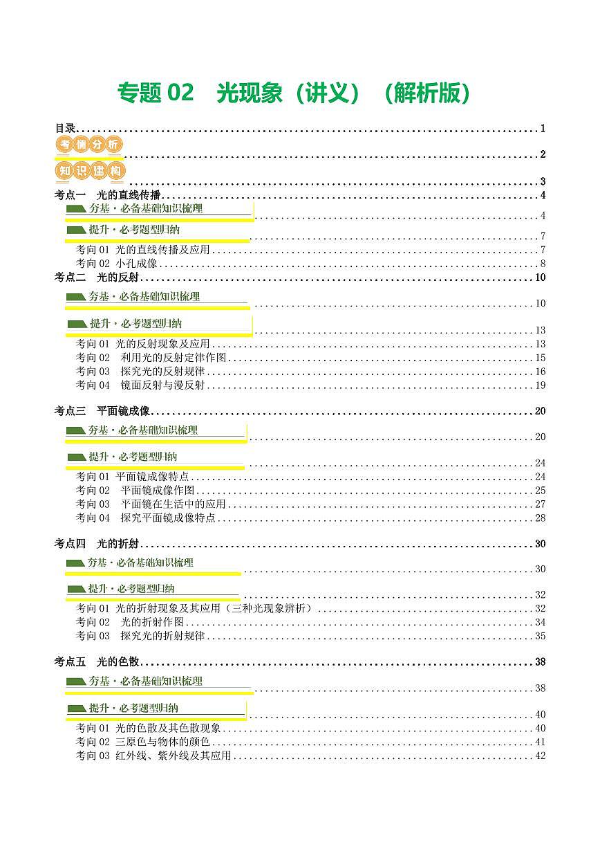 专题02 光现象（讲义）（解析版）第1页