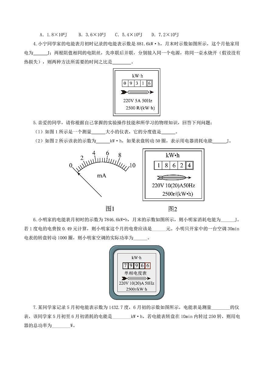 专题17 电功率（7题型）（练习）（原卷版）第3页