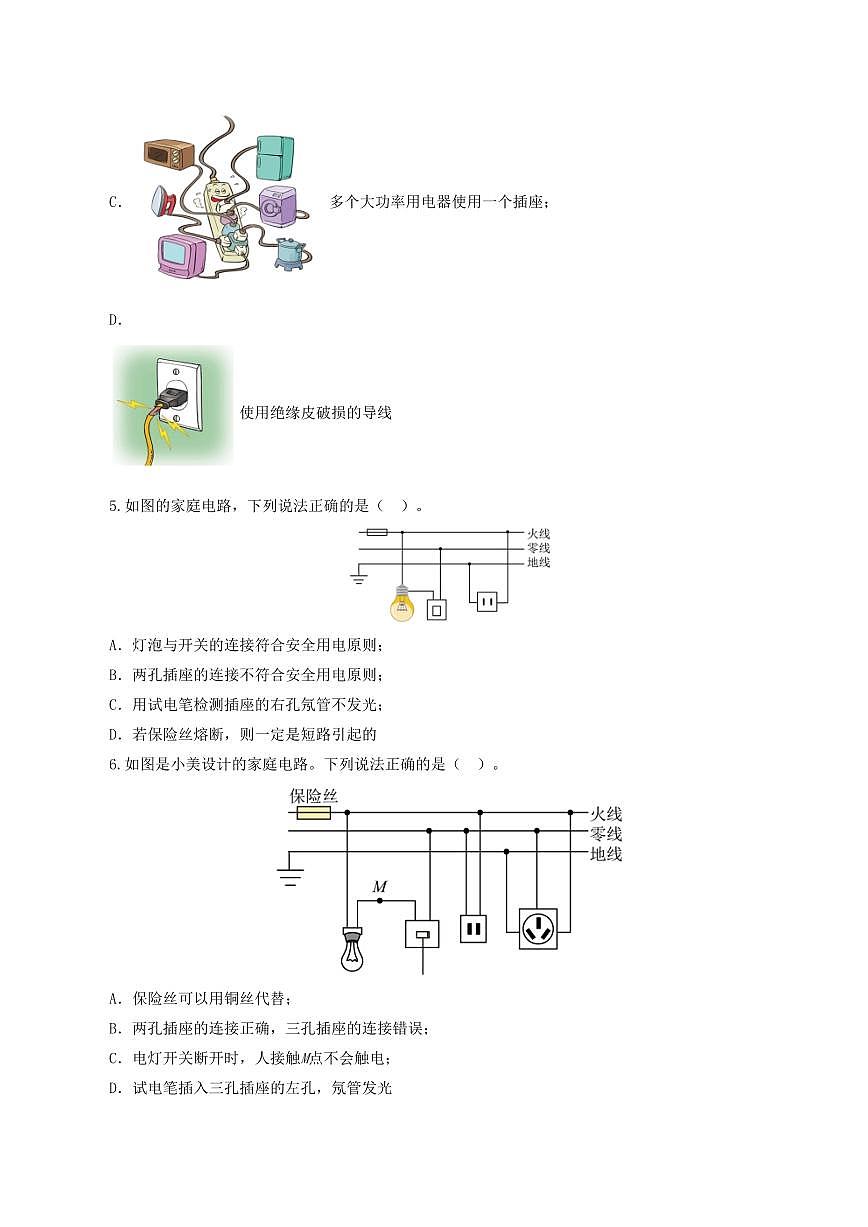 专题19 生活用电（测试）（原卷版）第2页
