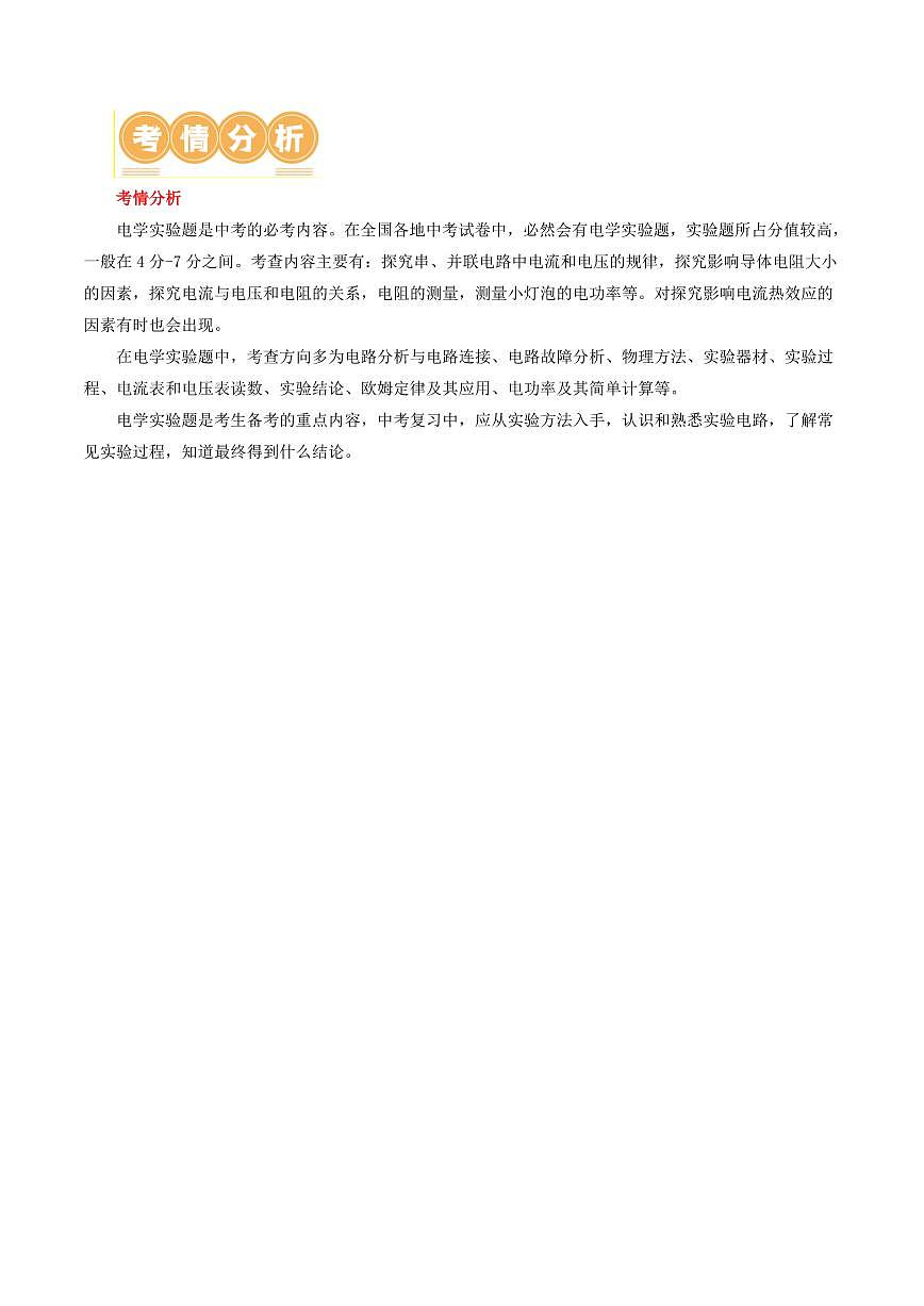 专题18 电学微专题二（3考点+8考向）（讲义）（电学重点实验）（原卷版）第2页