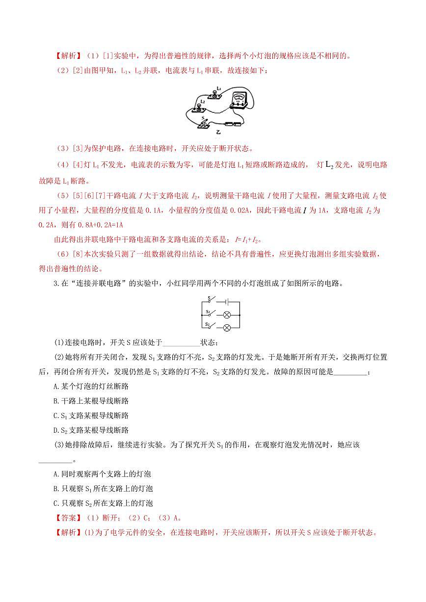 专题18 电学微专题二（7题型）（电学重点实验）（练习）（解析版）第3页