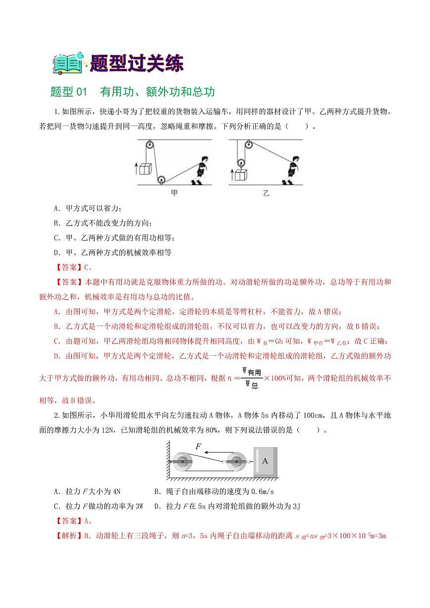 专题14 机械效率（6题型）（练习）（解析版）第2页