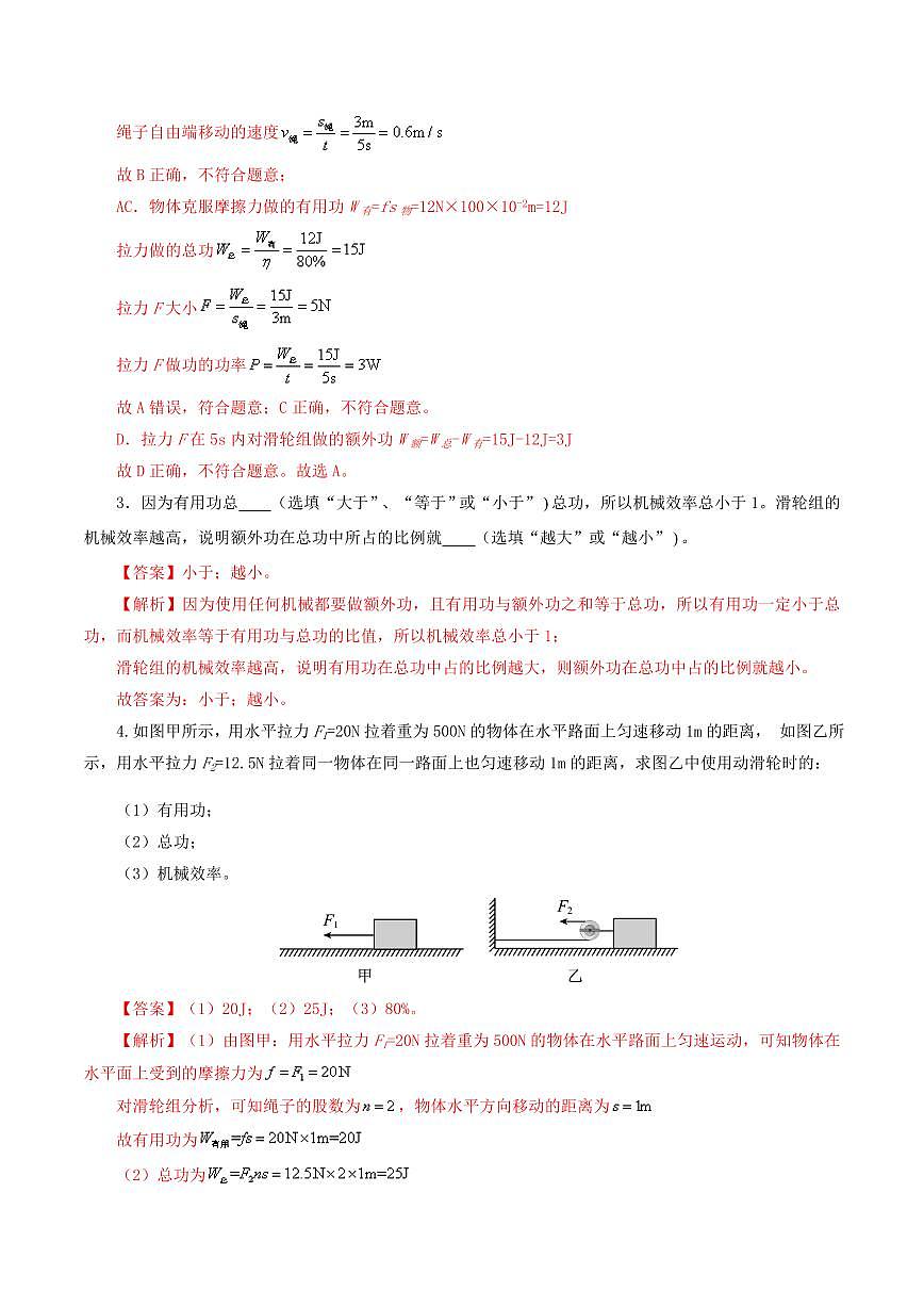 专题14 机械效率（6题型）（练习）（解析版）第3页
