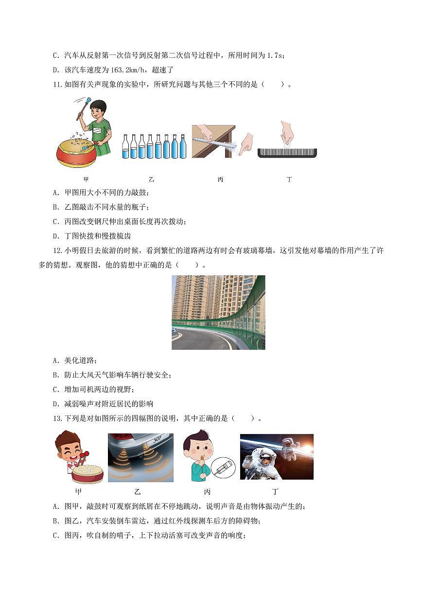 专题01 声现象（测试）（原卷版）第3页