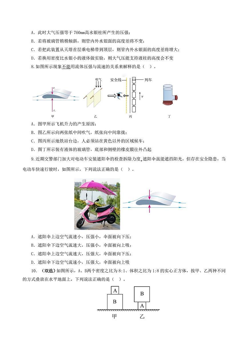 专题10 压强（测试）（原卷版）第3页