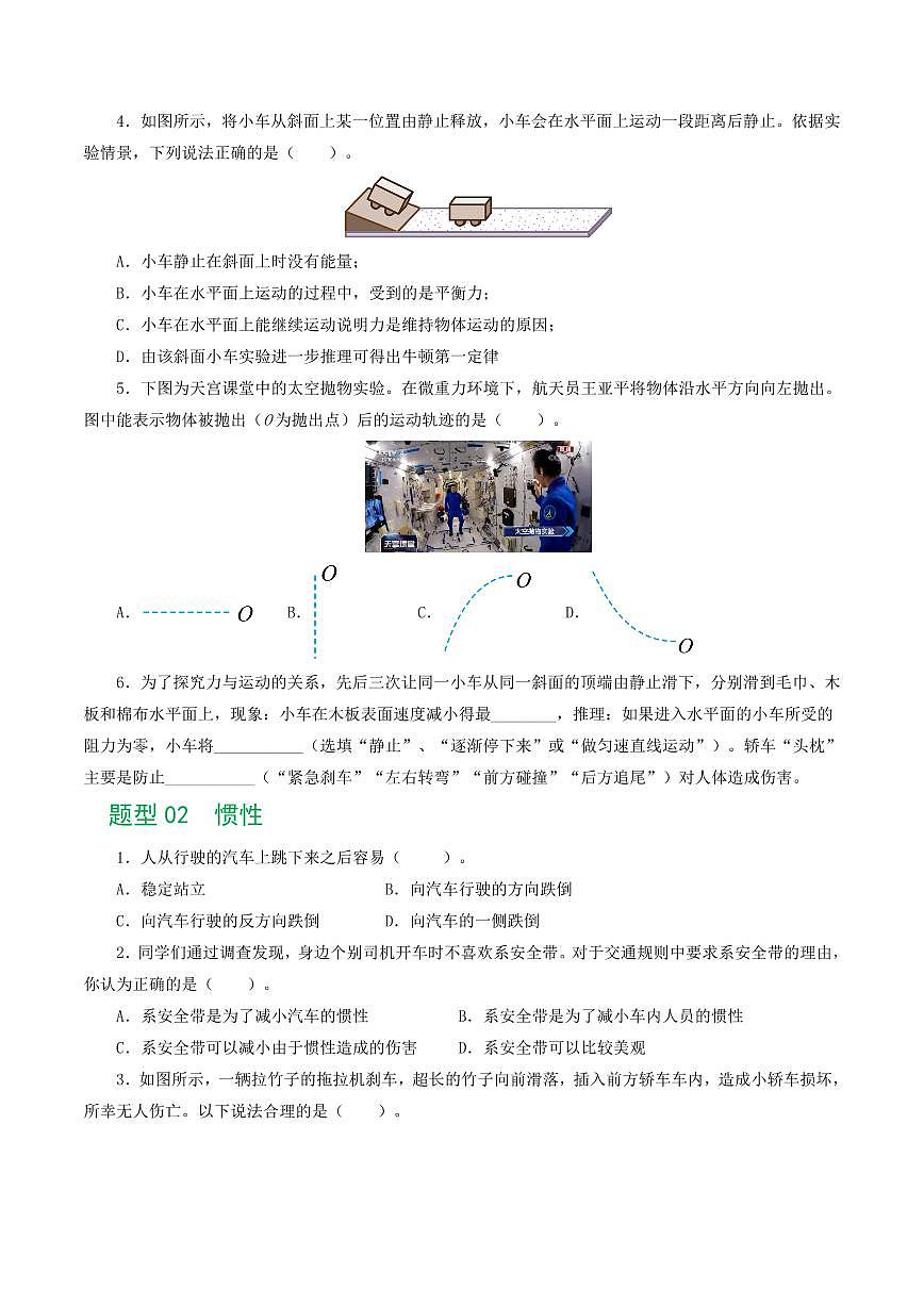 专题09 运动和力（8题型）（练习）（原卷版）第3页