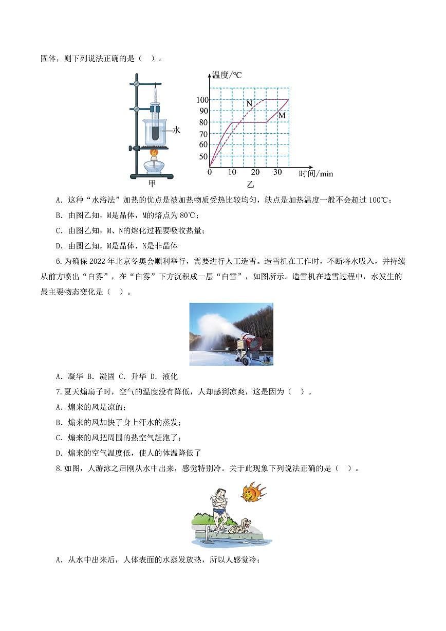 专题04 物态变化（测试）（原卷版）第2页