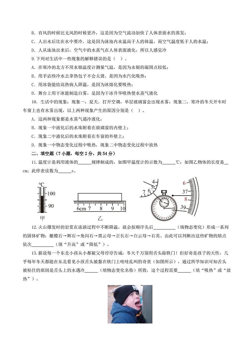 专题04 物态变化（测试）（原卷版）第3页