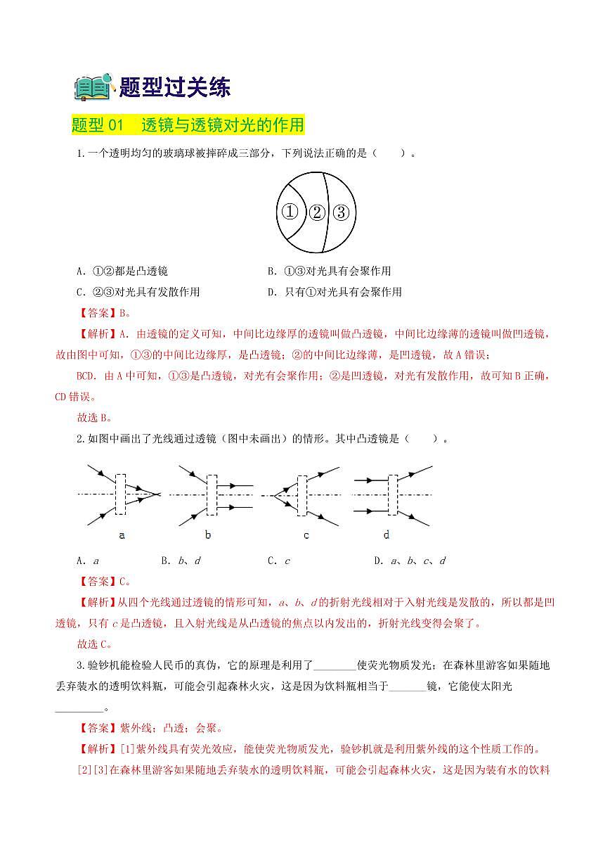 专题03 透镜及其应用（练习）（解析版）第2页
