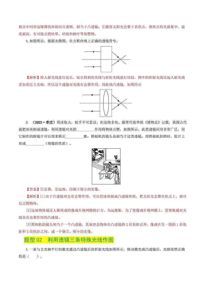 专题03 透镜及其应用（练习）（解析版）第3页