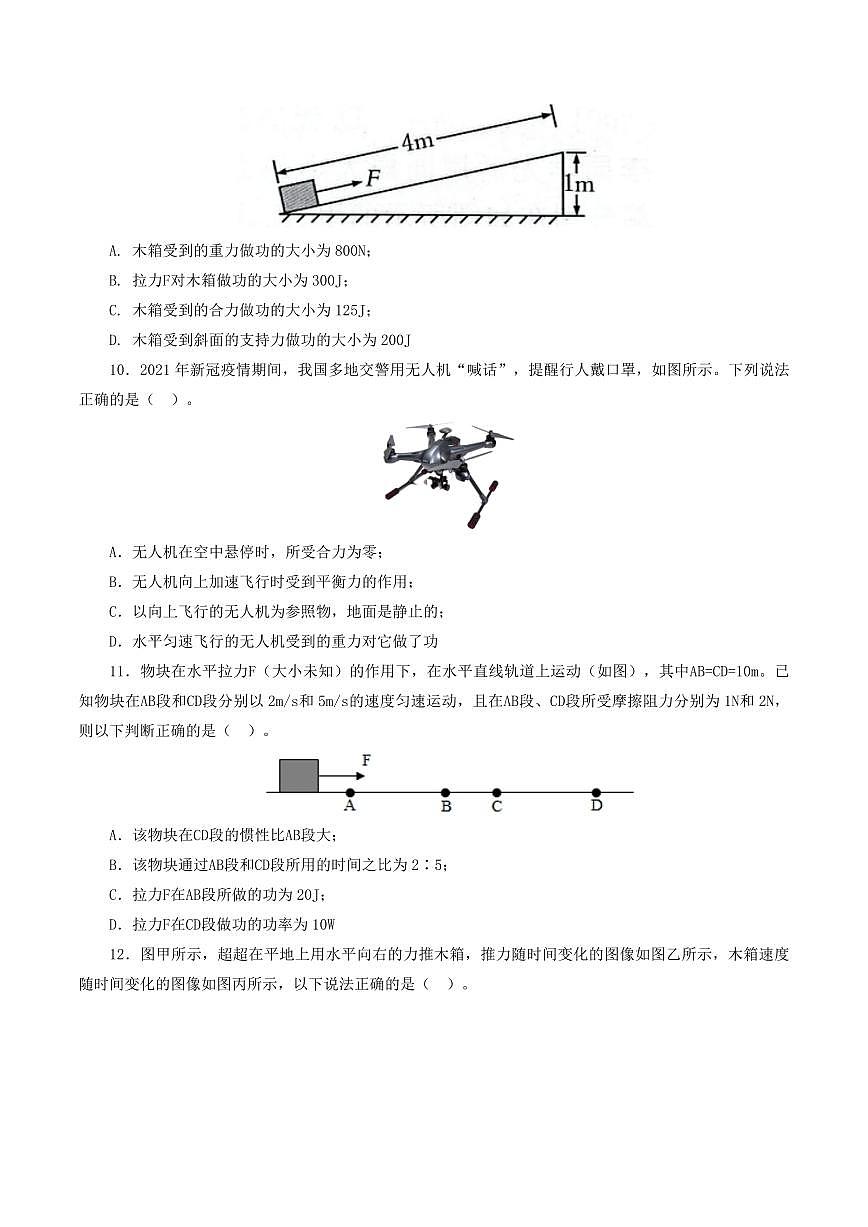 专题12 功和机械能（测试）（原卷版）第3页