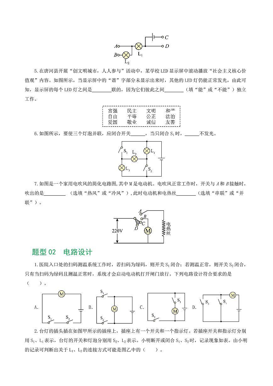 专题18 电学微专题一（6题型）（电路分析与设计、动态电路、电路安全与极值）（练习）（原卷版）第3页