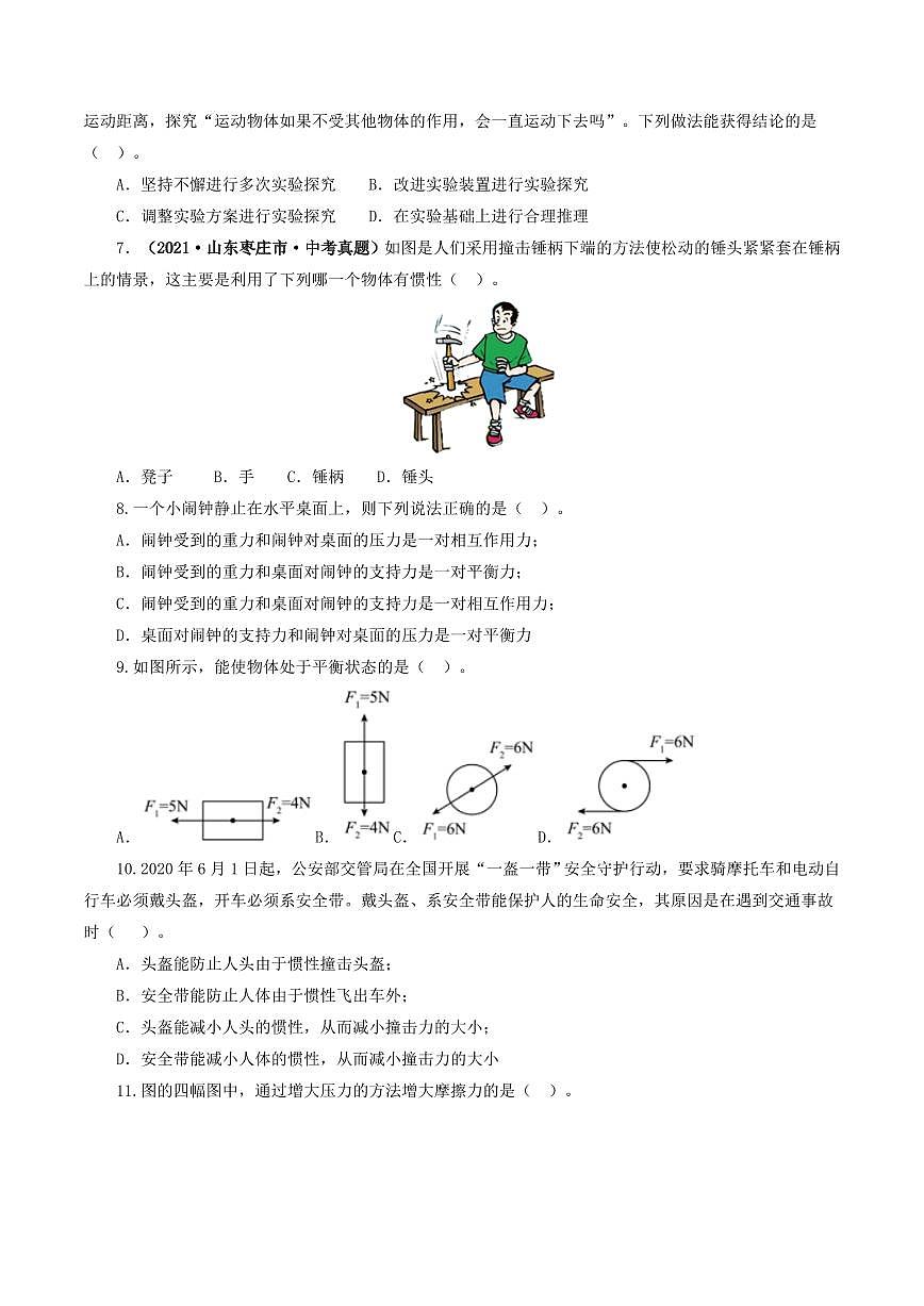 专题09 运动和力（测试）（原卷版）第2页