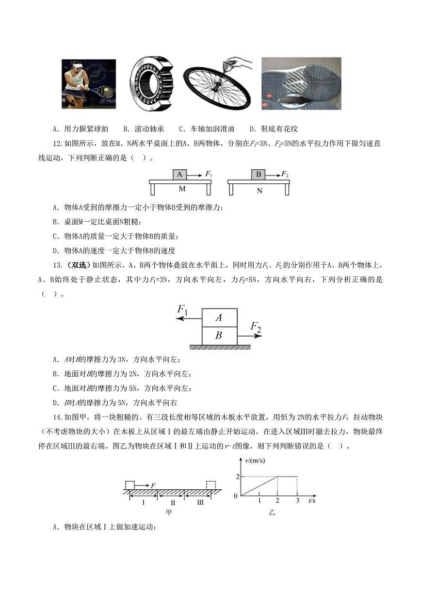 专题09 运动和力（测试）（原卷版）第3页