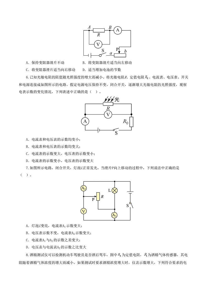 专题16 欧姆定律（测试）（原卷版）第2页