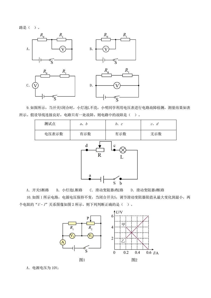 专题16 欧姆定律（测试）（原卷版）第3页