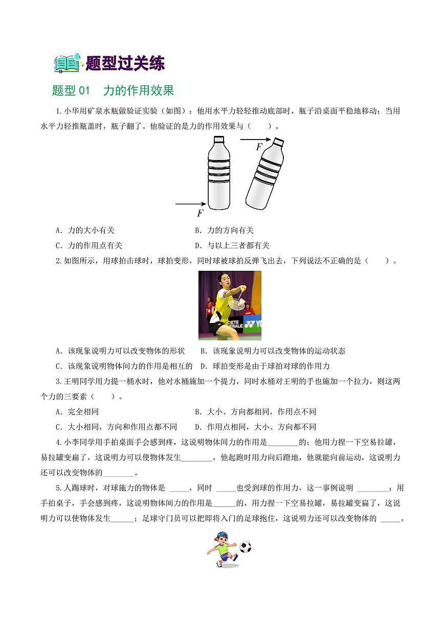 专题08 力（8题型）（练习）（原卷版）第2页