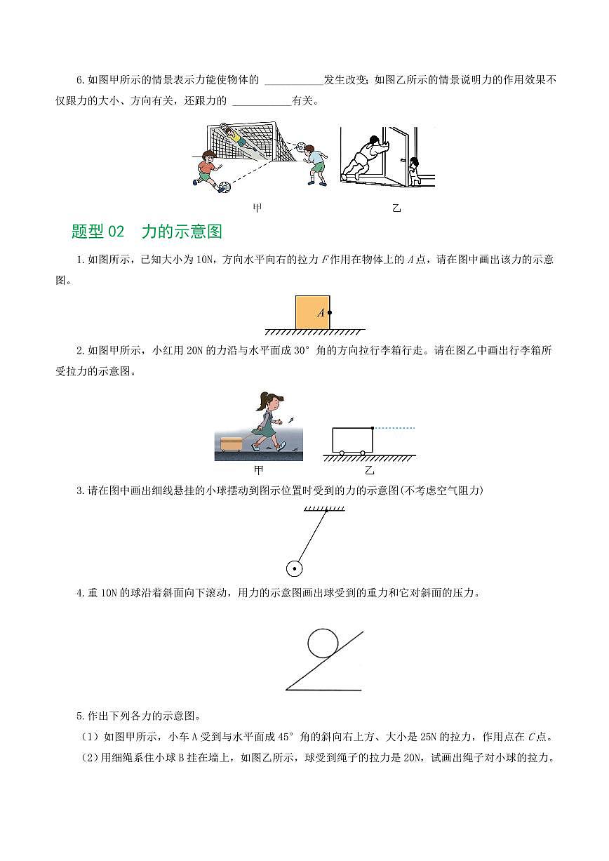 专题08 力（8题型）（练习）（原卷版）第3页