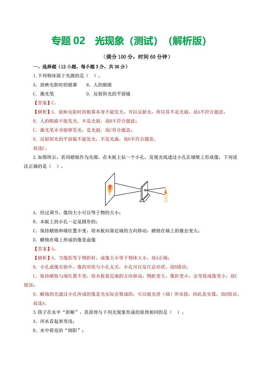 专题02 光现象（测试）（解析版）第1页
