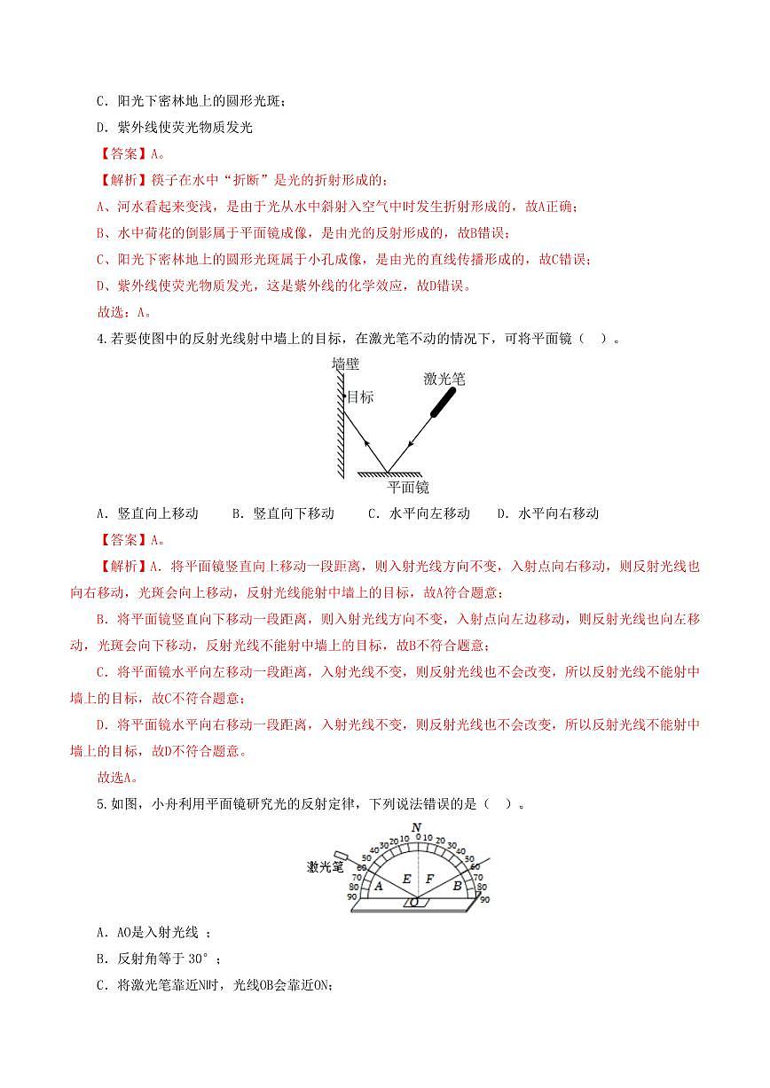 专题02 光现象（测试）（解析版）第2页
