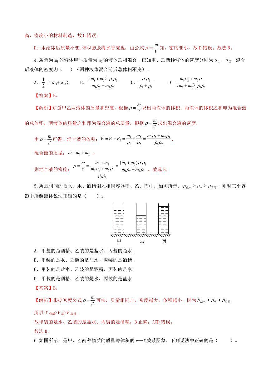 专题07 质量和密度（测试）（解析版）第2页