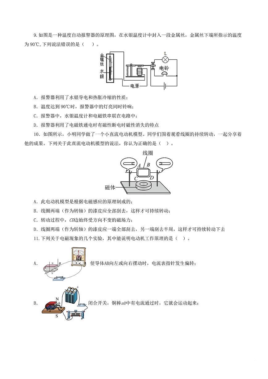 专题20 电与磁（测试）（原卷版）第3页