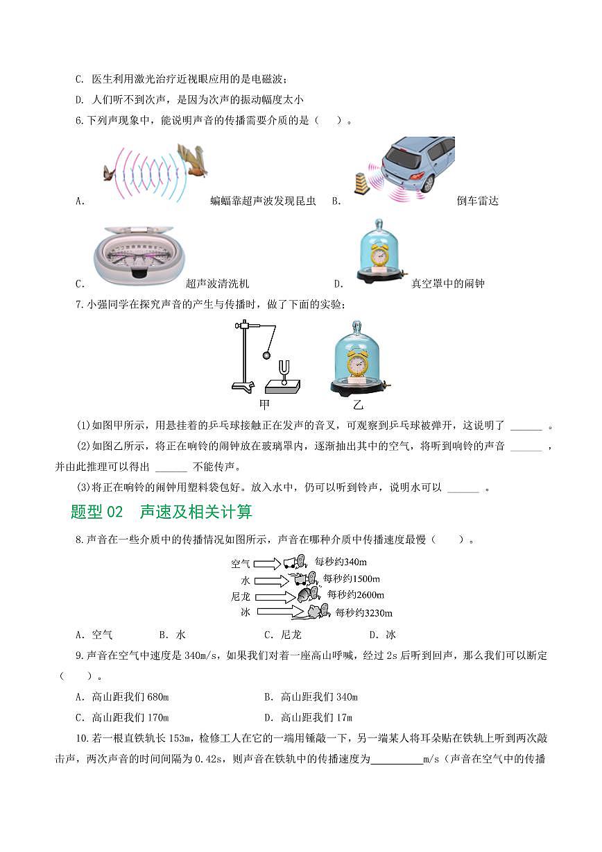 专题01 声现象（练习）（原卷版）第3页