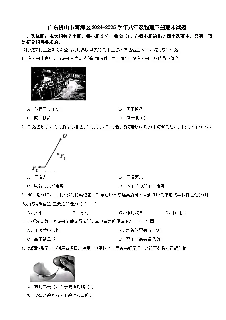 广东佛山市南海区2024-2025学年八年级物理下册期末试题第1页