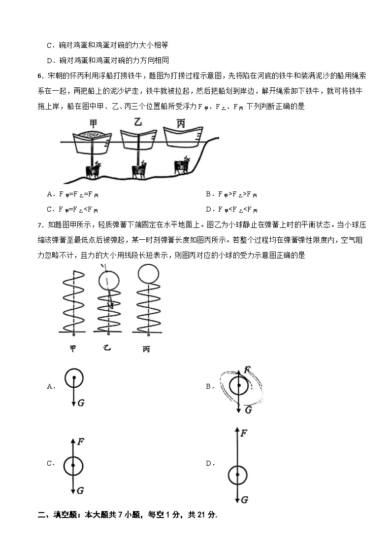 广东佛山市南海区2024-2025学年八年级物理下册期末试题第2页