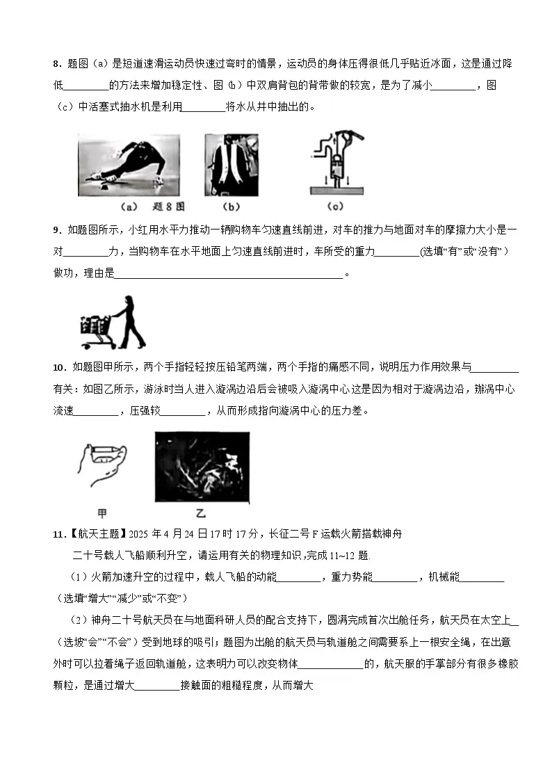 广东佛山市南海区2024-2025学年八年级物理下册期末试题第3页
