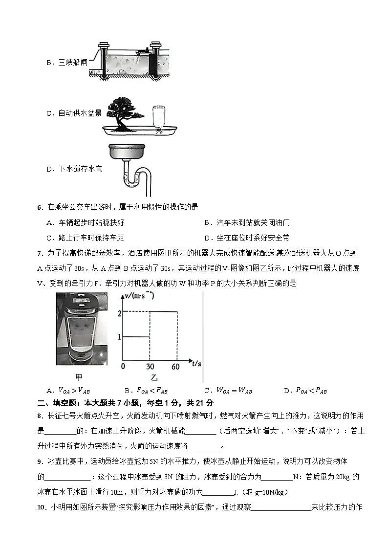 广东省佛山市禅城区2024-2025学年八年级下学期物理期末卷第2页