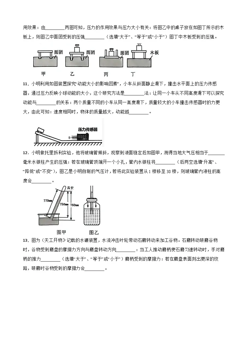 广东省佛山市禅城区2024-2025学年八年级下学期物理期末卷第3页