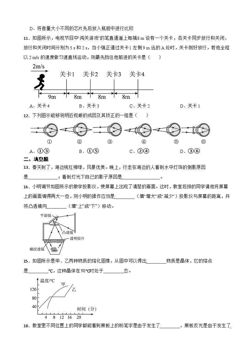 广东省深圳市福田区2024-2025学年八年级上学期期末达标检测物理试题第3页