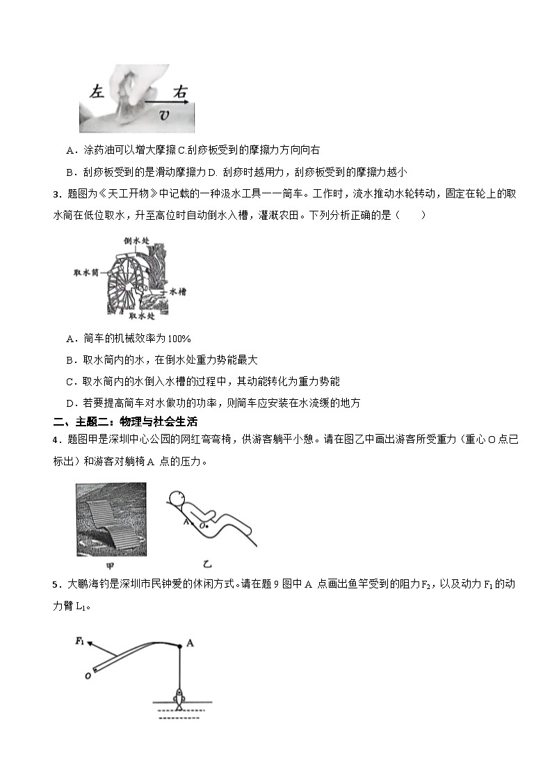 广东省深圳市南山区2024-2025年八年级下学期期末考试物理试卷第2页