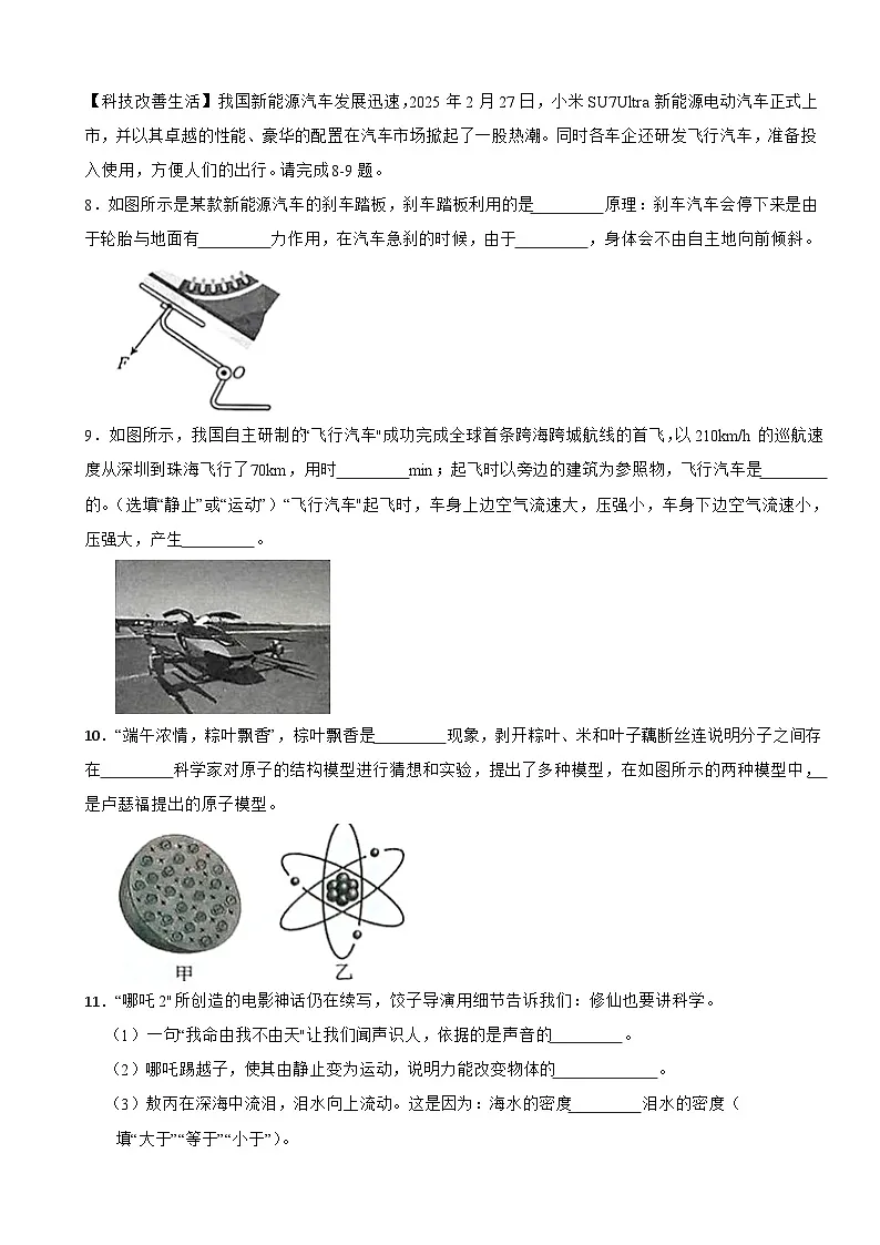 广东省肇庆市2024-2025学年八年级下学期6月期末物理试题第3页