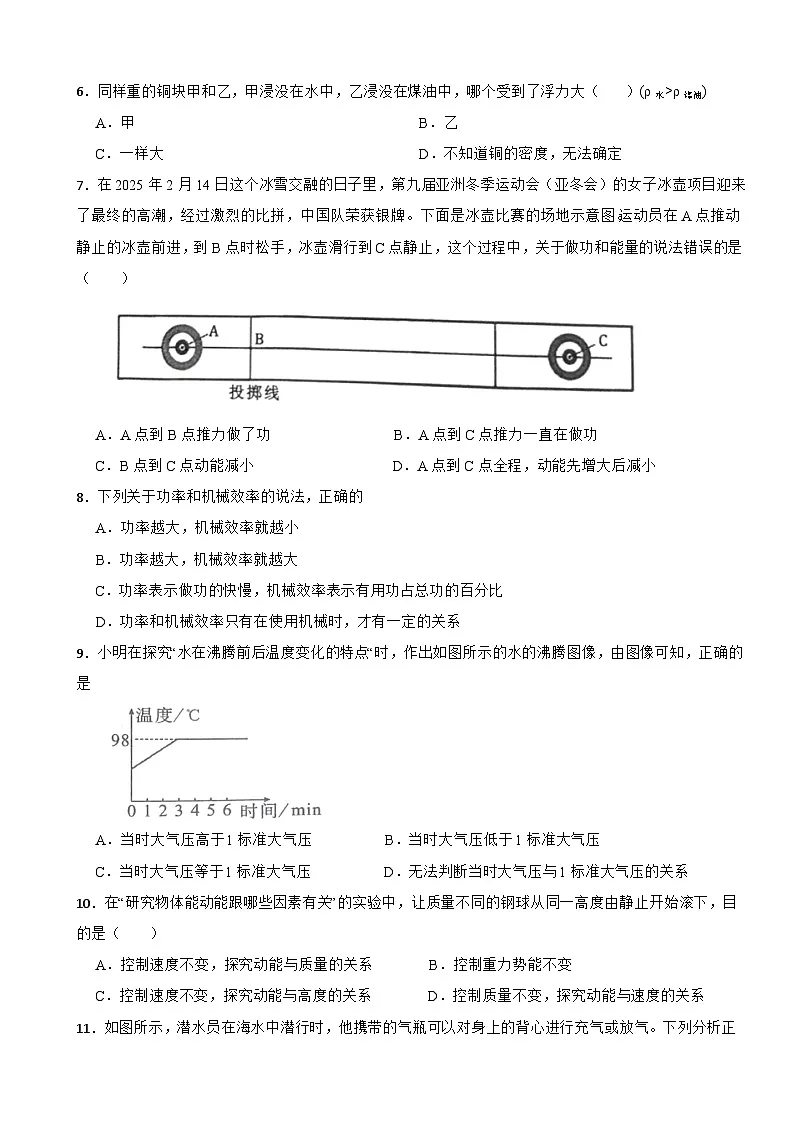 湖南省长沙市宁乡市2024-2025学年八年级下学期6月期末物理试题第2页