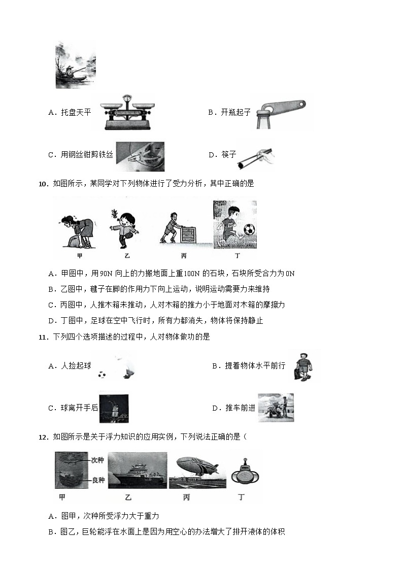 湖南省长沙市长沙市一中教育集团联考2024-2025学年八年级下学期7月期末物理试题第3页