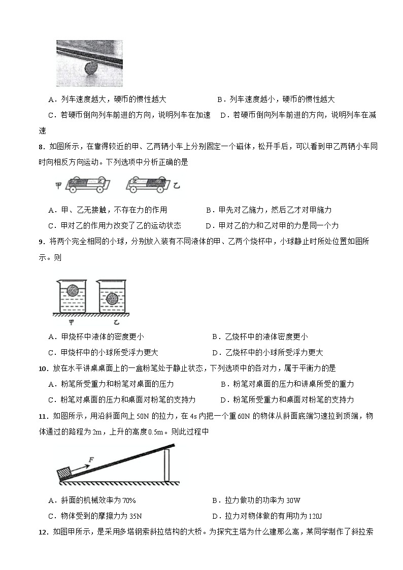 四川省绵阳市2024-2025学年八年级下学期6月期末物理试题第2页