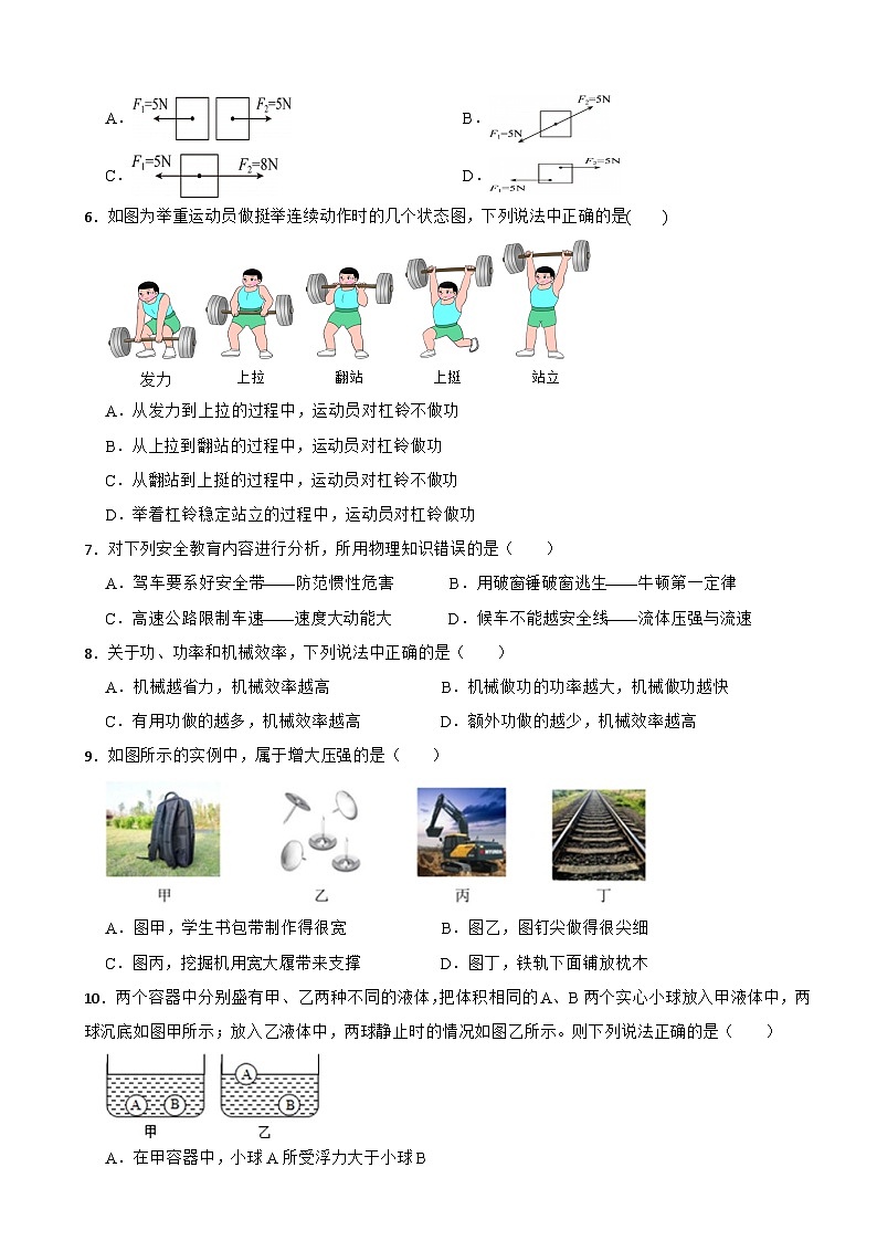 四川省绵阳市安州区2024-2025学年八年级下学期6月期末物理试题第2页