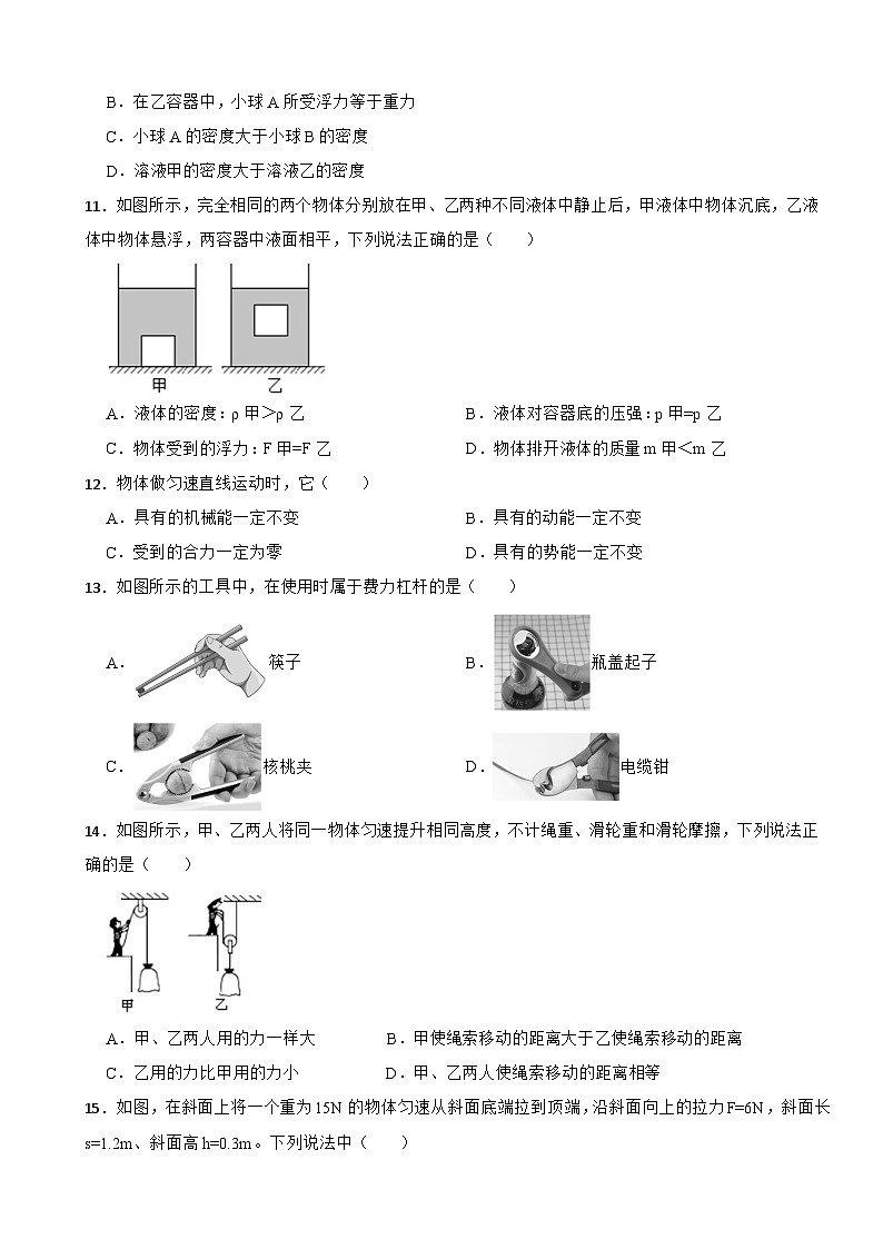 四川省绵阳市安州区2024-2025学年八年级下学期6月期末物理试题第3页
