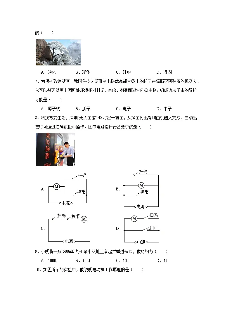 2025年福建省福州市九年级中考质量抽测物理试卷（无答案）第2页