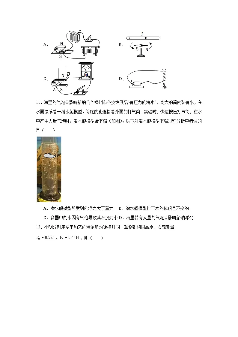 2025年福建省福州市九年级中考质量抽测物理试卷（无答案）第3页