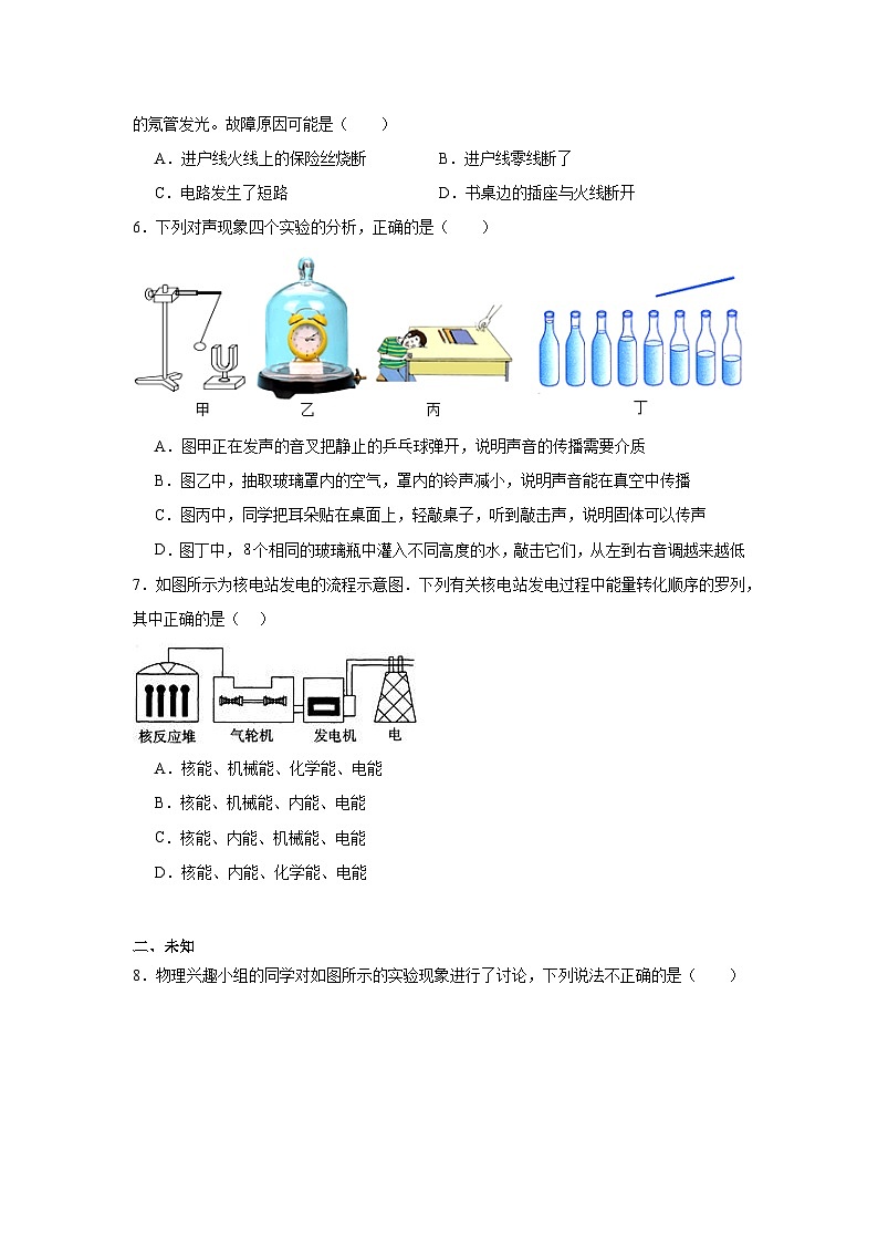 2025年四川省南充市中考物理模拟试卷（无答案）第3页